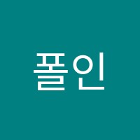 폴인수학학원 썸네일 이미지