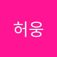 허웅영어학원 썸네일 이미지