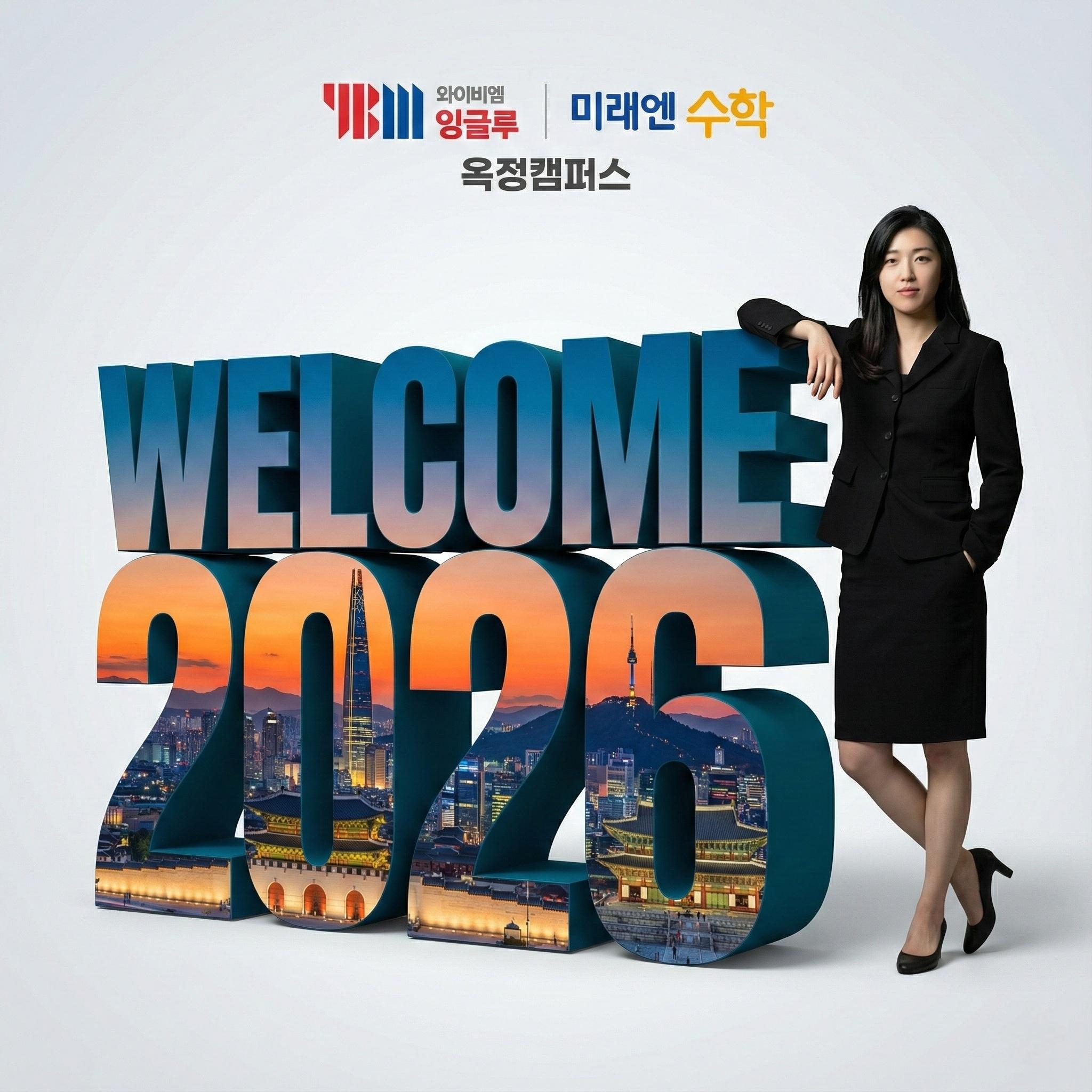 옥정YBM잉글루영수학원 썸네일 이미지