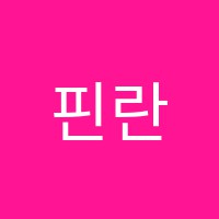핀란드school학원 썸네일 이미지