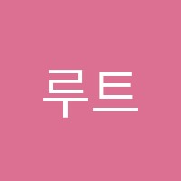 루트153학원 썸네일 이미지