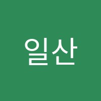 일산엔트로피과학학원 썸네일 이미지