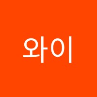 와이엘뮤직음악교습소 썸네일 이미지
