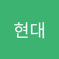 현대열린음악교습소 썸네일 이미지