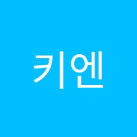키엔미술교습소 썸네일 이미지