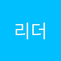 리더스독서실 썸네일 이미지