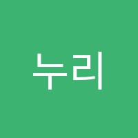 누리수학교습소 썸네일 이미지