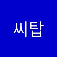 씨탑영어학원 썸네일 이미지