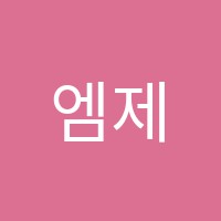 엠제이뷰티아카데미미용학원 썸네일 이미지