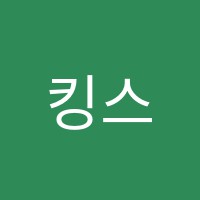 킹스키즈학원 썸네일 이미지