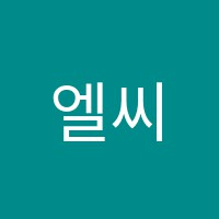 엘씨엘학원 썸네일 이미지