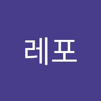 레포마수학학원 썸네일 이미지