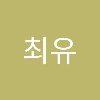 최유경피아노학원 썸네일 이미지