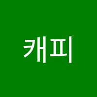 캐피타운최강보습학원 썸네일 이미지