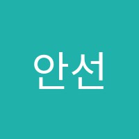안선희무용학원 썸네일 이미지