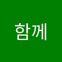 함께자람학원 썸네일 이미지