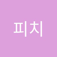 피치퍼펙트(Pitch Perfect)음악학원 썸네일 이미지