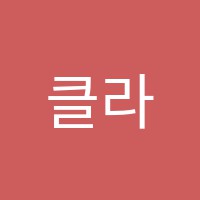 클라비어음악교습소 썸네일 이미지