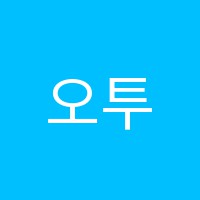 오투학원 썸네일 이미지