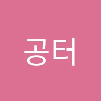 공터영어용인보정센터학원 썸네일 이미지
