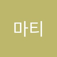 마티체교육학원 썸네일 이미지