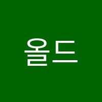 올드앤뉴댄스스튜디오학원 썸네일 이미지