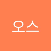 오스틴어학원 썸네일 이미지