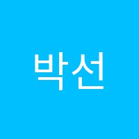 박선생수학학원 썸네일 이미지