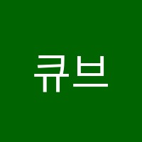 큐브음악학원 썸네일 이미지