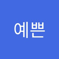 예쁜소리음악교습소 썸네일 이미지