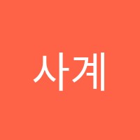 사계절미술교습소 썸네일 이미지