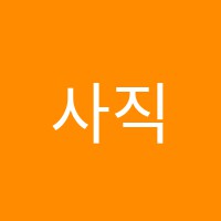 사직고대어학원 썸네일 이미지