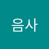 음사랑음악학원2분원 썸네일 이미지