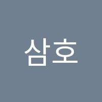 삼호엔비영어수학학원 썸네일 이미지