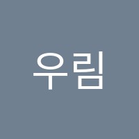 우림학원 썸네일 이미지