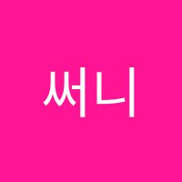 써니미술학원 썸네일 이미지