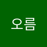 오름영.수학원 썸네일 이미지