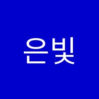 은빛첼로앤피아노음악교습소 썸네일 이미지