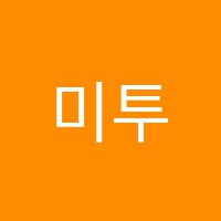미투스카이학원 썸네일 이미지