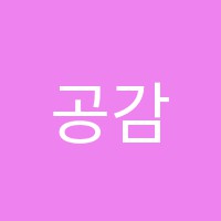 공감실용음악교습소 썸네일 이미지