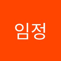 임정원음악학원 썸네일 이미지