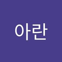 아란피아노음악교습소 썸네일 이미지