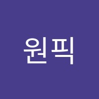 원픽학원 썸네일 이미지