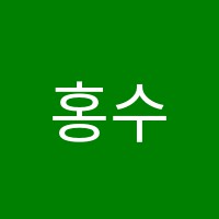 홍수현의생각하는아이논술교습소 썸네일 이미지