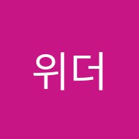 위더스학원 썸네일 이미지
