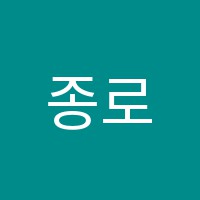 종로실용음악학원 썸네일 이미지