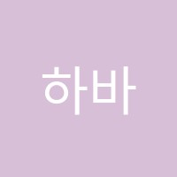 하바영재학원 썸네일 이미지