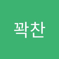 꽉찬수학&EG어학원 썸네일 이미지