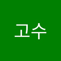 고수학원 썸네일 이미지