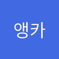 앵카어학원 썸네일 이미지